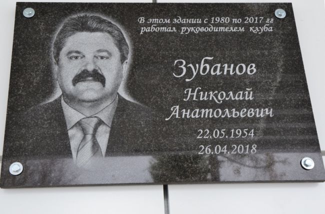 В посёлке Боровой открыли памятную доску Зубанову Николаю Анатольевичу